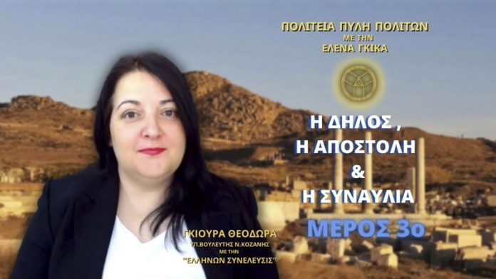 Η Δήλος η Αποστολή και η Συναυλία (ΜΕΡΟΣ 3ο) Η Δήλος η Αποστολή και η Συναυλία (ΜΕΡΟΣ 3ο)