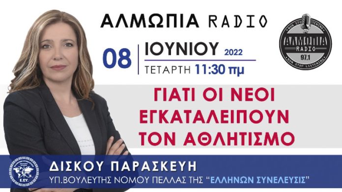 ΓΙΑΤΙ ΟΙ ΝΕΟΙ ΕΓΚΑΤΑΛΕΙΠΟΥΝ ΤΟΝ ΑΘΛΗΤΙΣΜΟ; ΓΙΑΤΙ ΟΙ ΝΕΟΙ ΕΓΚΑΤΑΛΕΙΠΟΥΝ ΤΟΝ ΑΘΛΗΤΙΣΜΟ;