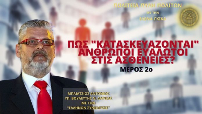 Πως «Κατασκευάζονται» Άνθρωποι Ευάλωτοι στις Ασθένειες; (ΜΕΡΟΣ 2ο) Πως «Κατασκευάζονται» Άνθρωποι Ευάλωτοι στις Ασθένειες; (ΜΕΡΟΣ 2ο)