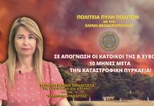 Σε απόγνωση οι κάτοικοι της Β. Έυβοιας 10 μήνες μετά την καταστροφική πυρκαγιά Σε απόγνωση οι κάτοικοι της Β. Έυβοιας 10 μήνες μετά την καταστροφική πυρκαγιά