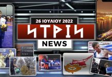 Νtrin Νews: Εβδομαδιαίο δελτίο ειδήσεων 26/7/2022 Νtrin Νews: Εβδομαδιαίο δελτίο ειδήσεων 26/7/2022