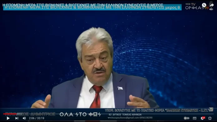 Η ΕΠΟΜΕΝΗ ΜΕΡΑ ΣΤΙΣ ΒΙΟΜ/ΝΙΕΣ & ΒΙΟΤΕΧΝΙΕΣ ΜΕ ΤΗΝ ΕΛΛΗΝΩΝ ΣΥΝΕΛΕΥΣΙΣ Β ΜΕΡΟΣ Η ΕΠΟΜΕΝΗ ΜΕΡΑ ΣΤΙΣ ΒΙΟΜ/ΝΙΕΣ & ΒΙΟΤΕΧΝΙΕΣ ΜΕ ΤΗΝ ΕΛΛΗΝΩΝ ΣΥΝΕΛΕΥΣΙΣ Β ΜΕΡΟΣ