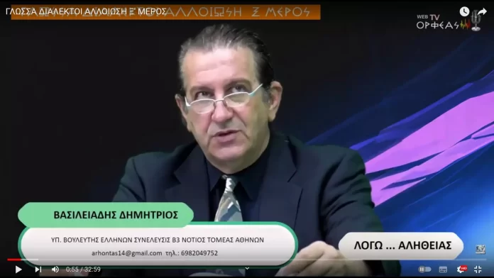 ΓΛΩΣΣΑ ΔΙΑΛΕΚΤΟΙ ΑΛΛΟΙΩΣΗ Ξ' ΜΕΡΟΣ ΓΛΩΣΣΑ ΔΙΑΛΕΚΤΟΙ ΑΛΛΟΙΩΣΗ Ξ' ΜΕΡΟΣ