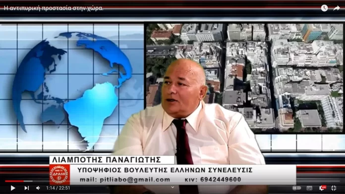 Η αντιπυρική προστασία στην χώρα. Η αντιπυρική προστασία στην χώρα.