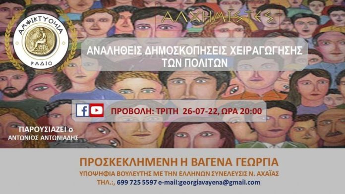 ΑΝΑΛΗΘΕΙΣ ΔΗΜΟΣΚΟΠΗΣΕΙΣ ΧΕΙΡΑΓΩΓΗΣΗΣ ΤΩΝ ΠΟΛΙΤΩΝ ΑΝΑΛΗΘΕΙΣ ΔΗΜΟΣΚΟΠΗΣΕΙΣ ΧΕΙΡΑΓΩΓΗΣΗΣ ΤΩΝ ΠΟΛΙΤΩΝ