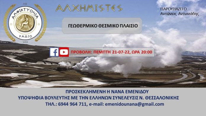 ΓΕΩΘΕΡΜΙΚΟ ΘΕΣΜΙΚΟ ΠΛΑΙΣΙΟ ΓΕΩΘΕΡΜΙΚΟ ΘΕΣΜΙΚΟ ΠΛΑΙΣΙΟ