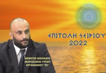 Η ΕΠΙΤΟΛΗ ΤΟΥ ΣΕΙΡΙΟΥ 2022 Η ΕΠΙΤΟΛΗ ΤΟΥ ΣΕΙΡΙΟΥ 2022