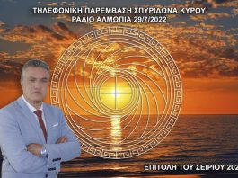 ΕΠΙΤΟΛΗ ΤΟΥ ΣΕΙΡΙΟΥ 2022 ΤΗΝ ΚΥΡΙΑΚΗ 31-7-2022