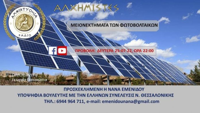 ΜΕΙΟΝΕΚΤΗΜΑΤΑ ΤΩΝ ΦΩΤΟΒΟΛΤΑΙΚΩΝ ΜΕΙΟΝΕΚΤΗΜΑΤΑ ΤΩΝ ΦΩΤΟΒΟΛΤΑΙΚΩΝ