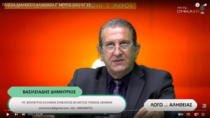 ΓΛΩΣΣΑ ΔΙΑΛΕΚΤΟΙ ΑΛΛΟΙΩΣΗ Τ΄ ΜΕΡΟΣ