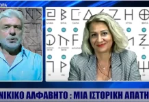 ΦΟΙΝΙΚΙΚΟ ΑΛΦΑΒΗΤΟ : ΜΙΑ ΙΣΤΟΡΙΚΗ ΑΠΑΤΗ ΦΟΙΝΙΚΙΚΟ ΑΛΦΑΒΗΤΟ : ΜΙΑ ΙΣΤΟΡΙΚΗ ΑΠΑΤΗ