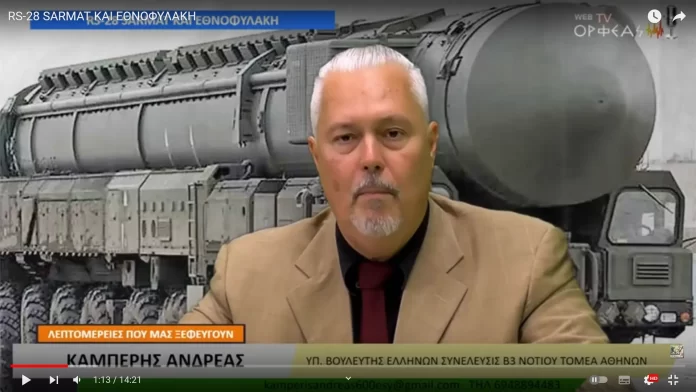 RS-28 SARMAT ΚΑΙ ΕΘΝΟΦΥΛΑΚΗ RS-28 SARMAT ΚΑΙ ΕΘΝΟΦΥΛΑΚΗ