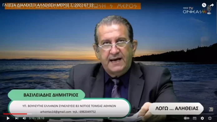 ΓΛΩΣΣΑ ΔΙΑΛΕΚΤΟΙ ΑΛΛΟΙΩΣΗ ΜΕΡΟΣ Σ΄ ΓΛΩΣΣΑ ΔΙΑΛΕΚΤΟΙ ΑΛΛΟΙΩΣΗ ΜΕΡΟΣ Σ΄