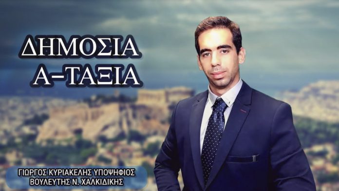 ΔΗΜΟΣΙΑ ΑΤΑΞΙΑ ΔΗΜΟΣΙΑ ΑΤΑΞΙΑ