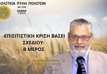 ΕΠΙΣΙΤΙΣΤΙΚΗ ΚΡΙΣΗ ΒΑΣΕΙ ΣΧΕΔΙΟΥ (ΜΕΡΟΣ Β’) ΕΠΙΣΙΤΙΣΤΙΚΗ ΚΡΙΣΗ ΒΑΣΕΙ ΣΧΕΔΙΟΥ (ΜΕΡΟΣ Β')