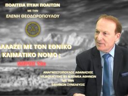 Τι αλλάζει με τον Εθνικό Κλιματικό Νόμο; (ΜΕΡΟΣ 12ο)