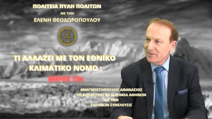 Τι αλλάζει με τον Εθνικό Κλιματικό Νόμο; (ΜΕΡΟΣ 12ο) Τι αλλάζει με τον Εθνικό Κλιματικό Νόμο; (ΜΕΡΟΣ 12ο)