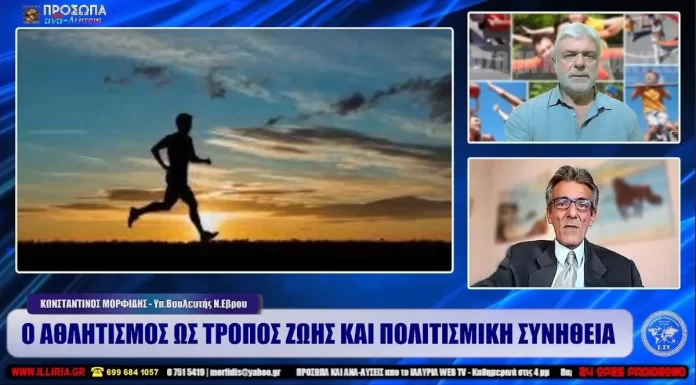 Ο ΑΘΛΗΤΙΣΜΟΣ ΩΣ ΤΡΟΠΟΣ ΖΩΗΣ ΚΑΙ ΠΟΛΙΤΙΣΜΙΚΗ ΣΥΝΗΘΕΙΑ