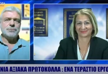 ΕΛΛΑΝΙΑ ΑΞΙΑΚΑ ΠΡΩΤΟΚΟΛΛΑ  ΕΝΑ ΤΕΡΑΣΤΙΟ ΕΡΓΟ ΕΛΛΑΝΙΑ ΑΞΙΑΚΑ ΠΡΩΤΟΚΟΛΛΑ : ΕΝΑ ΤΕΡΑΣΤΙΟ ΕΡΓΟ