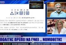 Ο ΕΛΛΗΝ ΠΟΛΙΤΗΣ ΠΡΕΠΕΙ ΝΑ ΓΙΝΕΙ ΝΟΜΟΘΕΤΗΣ – ΕΛΛΑΝΙΟ ΑΞΙΑΚΟ Α. ΣΩΡΡΑ Ο ΕΛΛΗΝ ΠΟΛΙΤΗΣ ΠΡΕΠΕΙ ΝΑ ΓΙΝΕΙ ΝΟΜΟΘΕΤΗΣ - "ΕΛΛΑΝΙΟ ΑΞΙΑΚΟ" Α. ΣΩΡΡΑ