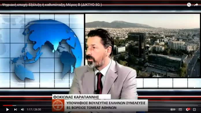 Ψηφιακή εποχή: Εξέλιξη ή καθυπόταξη; Μέρος Β (ΔΙΚΤΥΟ 5G ) Ψηφιακή εποχή: Εξέλιξη ή καθυπόταξη; Μέρος Β (ΔΙΚΤΥΟ 5G )