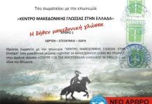 Η δήθεν μακεδονική γλώσσα, οι Μακροπεριφέρειες της Ευρώπης και η Μακεδονία ως προϊόν Η δήθεν μακεδονική γλώσσα, οι Μακροπεριφέρειες της Ευρώπης και η Μακεδονία ως προϊόν