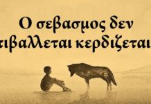 Η ΑΡΧΗ ΤΟΥ ΣΕΒΑΣΜΟΥ Η ΑΡΧΗ ΤΟΥ ΣΕΒΑΣΜΟΥ
