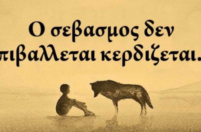 Η ΑΡΧΗ ΤΟΥ ΣΕΒΑΣΜΟΥ Η ΑΡΧΗ ΤΟΥ ΣΕΒΑΣΜΟΥ