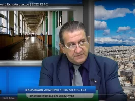 Τρομοκρατία κατά Εκπαιδευτικών ( 2022 12 16) Τρομοκρατία κατά Εκπαιδευτικών ( 2022 12 16)
