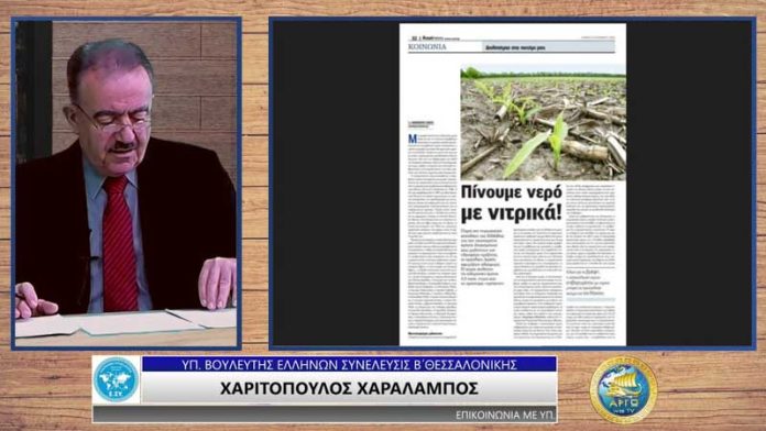 ΝΙΤΡΙΚΑ ΣΤΑ ΝΕΡΑ ΤΗΣ ΕΛΛΑΔΑΣ ΝΙΤΡΙΚΑ ΣΤΑ ΝΕΡΑ ΤΗΣ ΕΛΛΑΔΑΣ