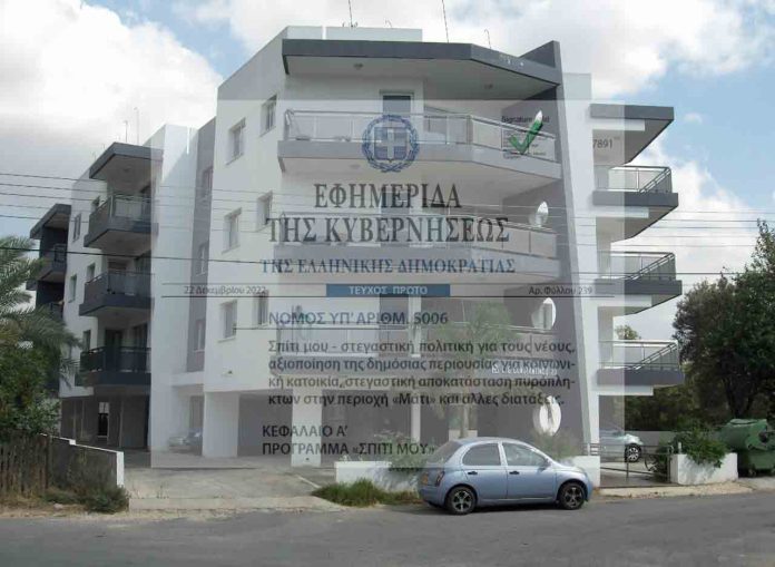 Το πρόγραμμα «Σπίτι μου» δεν είναι για όλους τους Έλληνες Το πρόγραμμα «Σπίτι μου» δεν είναι για όλους τους Έλληνες