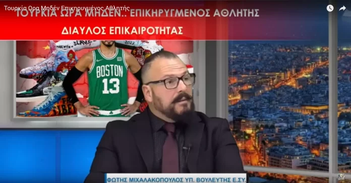 Τουρκία Ωρα Μηδέν Επικηρυγμένος Αθλητής Τουρκία Ωρα Μηδέν Επικηρυγμένος Αθλητής