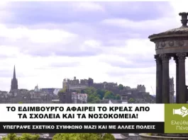 Η "ΠΡΑΣΙΝΗ ΑΝΑΠΤΥΞΗ" ΑΠΕΙΛΕΙ ΣΟΒΑΡΑ ΤΟΥΣ ΚΤΗΝΟΤΡΟΦΟΥΣ