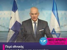 Περί εθνικής συνεννοήσεως και ομοψυχίας