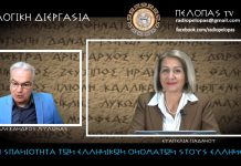 Η ΣΠΑΝΙΟΤΗΤΑ ΤΗΣ ΕΜΦΑΝΙΣΗΣ ΕΛΛΗΝΙΚΩΝ ΟΝΟΜΑΤΩΝ ΣΤΟΥΣ ΕΛΛΗΝΕΣ