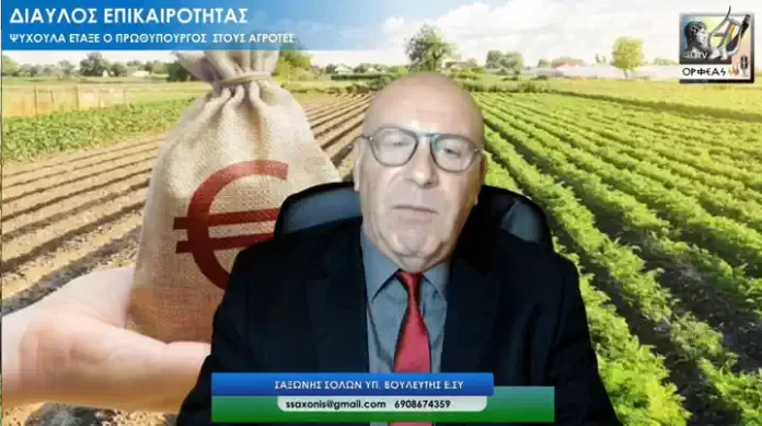 SAXONIS-SOLON-720-Clip_414 ΨΙΧΟΥΛΑ ΕΤΑΞΕ Ο ΠΡΩΘΥΠΟΥΡΓΟΣ ΣΤΟΥΣ ΑΓΡΟΤΕΣ. ΣΑΞΩΝΗΣ ΣΟΛΩΝ Ε.ΣΥ.