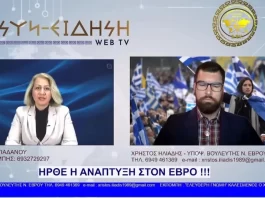 ΤΟ ΣΧΕΔΙΟ ΤΗΣ ΝΔ ΟΛΟΚΛΗΡΩΝΕΤΑΙ ΜΕ ΤΗΝ ΥΠΕΡ-ΔΟΜΗ ΣΤΟ ΦΥΛΑΚΙΟ ΟΡΕΣΤΙΑΔΑΣ