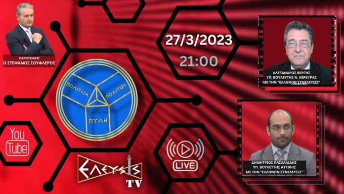 ΔΗΜΗΤΡΗΣ ΠΑΣΧΑΛΙΔΗΣ, ΑΛΕΞΑΝΔΡΟΣ ΒΕΡΓΗΣ, ΥΠΟΨΗΦΙΟΙ ΒΟΥΛΕΥΤΕΣ