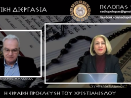 Η ΕΒΡΑΙΚΗ ΠΡΟΕΛΕΥΣΗ ΤΟΥ ΧΡΙΣΤΙΑΝΙΣΜΟΥ