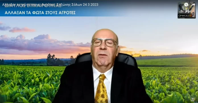 Αλλαξαν τα φώτα στους Αγρότες. Σαξώνης Σόλων 24 3 2023