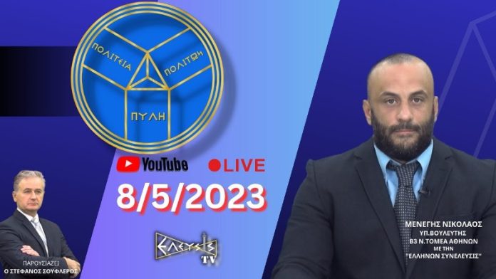 2019-2023: ΑΚΟΜΑ ΜΙΑ ΟΔΥΝΗΡΗ ΤΕΤΡΑΕΤΙΑ ΓΙΑ ΤΗΝ ΕΛΛΑΔΑ