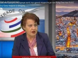 Δυσμενή Υποχώρηση του Εμπορίου θα έχουμε αυτή την χρονιά σύμφωνα με τον Ραλφ Όσα του Π.Ο.Ε.