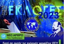 Γιατί σε αυτές τις εκλογές ψηφίζεις Ε.ΣΥ. Γιατί σε αυτές τις εκλογές ψηφίζεις Ε.ΣΥ.