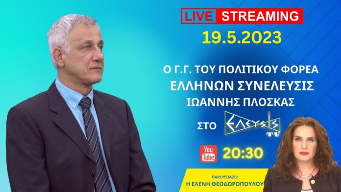 ΕΘΝΙΚΕΣ ΕΚΛΟΓΕΣ 2023 - ΣΤΗΝ ΤΕΛΙΚΗ ΕΥΘΕΙΑ ΕΘΝΙΚΕΣ ΕΚΛΟΓΕΣ 2023: ΣΤΗΝ ΤΕΛΙΚΗ ΕΥΘΕΙΑ