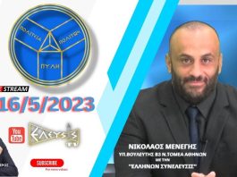 ΤΟ ΔΗΜΟΓΡΑΦΙΚΟ ΠΡΟΒΛΗΜΑ - ΕΚΛΟΓΕΣ 2023