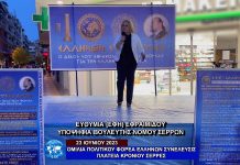 Η ΟΜΙΛΙΑ ΤΟΥ ΠΟΛΙΤΙΚΟΥ ΦΟΡΕΑ ΕΛΛΗΝΩΝ ΣΥΝΕΛΕΥΣΙΣ ΣΤΗΝ ΠΛΑΤΕΙΑ ΚΡΟΝΙΟΥ ΣΕΡΡΩΝ 23-06-2023 Η ΟΜΙΛΙΑ ΤΟΥ ΠΟΛΙΤΙΚΟΥ ΦΟΡΕΑ ΕΛΛΗΝΩΝ ΣΥΝΕΛΕΥΣΙΣ ΣΤΗΝ ΠΛΑΤΕΙΑ ΚΡΟΝΙΟΥ ΣΕΡΡΩΝ 23-06-2023