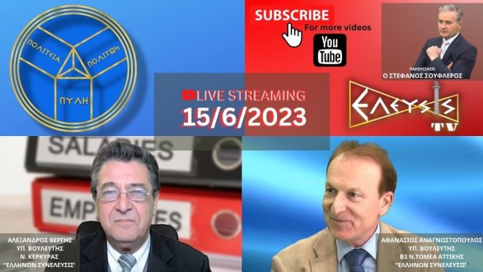 ΕΘΝΙΚΕΣ ΕΚΛΟΓΕΣ 2023: ΠΡΟΕΚΛΟΓΙΚΟ ΤΟΠΙΟ