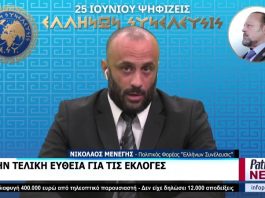 ΕΚΛΟΓΕΣ 2023: Ο ΝΙΚΟΛΑΟΣ ΜΕΝΕΓΗΣ ΜΕΛΟΣ ΤΗΣ ΔΙΟΙΚΗΣΗΣ ΤΗΣ ΕΛΛΗΝΩΝ ΣΥΝΕΛΕΥΣΙΣ ΣΤΟ PATRA TV NEWS