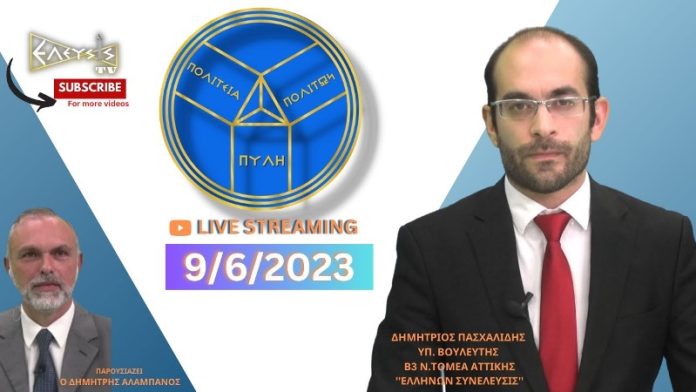 ΕΚΛΟΓΕΣ 2023 ΤΟ ΠΟΛΙΤΙΚΟ ΠΑΡΑΣΚΗΝΙΟ ΤΗΣ ΠΡΟΕΚΛΟΓΙΚΗΣ ΠΕΡΙΟΔΟΥ ΕΚΛΟΓΕΣ 2023: ΤΟ ΠΟΛΙΤΙΚΟ ΠΑΡΑΣΚΗΝΙΟ ΤΗΣ ΠΡΟΕΚΛΟΓΙΚΗΣ ΠΕΡΙΟΔΟΥ