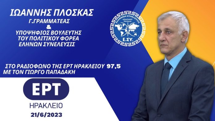 Η ΕΛΛΗΝΩΝ ΣΥΝΕΛΕΥΣΙΣ ΕΧΕΙ ΕΝΑ ΑΠΟΔΕΔΕΙΓΜΕΝΑ ΟΛΟΚΛΗΡΩΜΕΝΟ ΠΡΟΓΡΑΜΜΑ ΓΙΑ ΟΛΟΥΣ ΤΟΥΣ ΤΟΜΕΙΣ